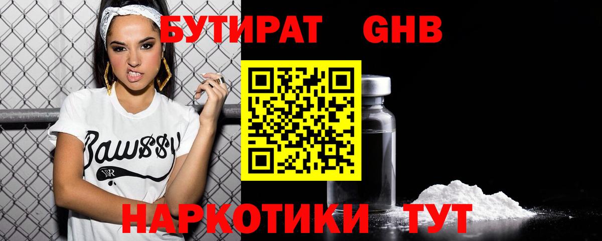БУТИРАТ  Вход с VPN  Зеленодольск  БУТИРАТ BDO 33% 