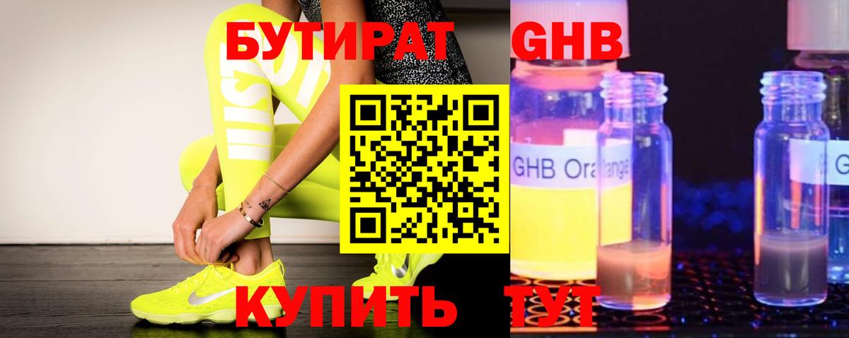 Бутират бутик Зеленодольск