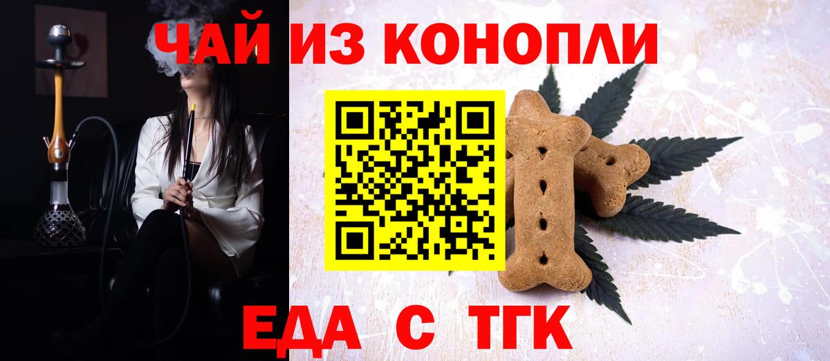 Зеленодольск  Еда ТГК марихуана  Вход с VPN 