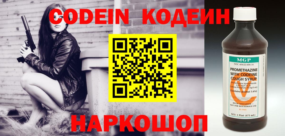 Codein Purple Drank Зеленодольск