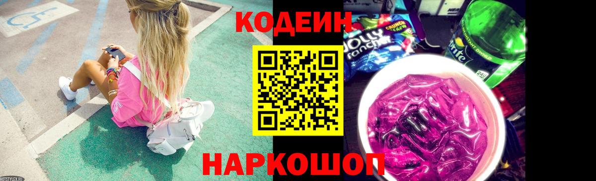 Кодеиновый сироп Lean Purple Drank  Кодеиновый сироп Lean Purple Drank  Зеленодольск  Вход с VPN 
