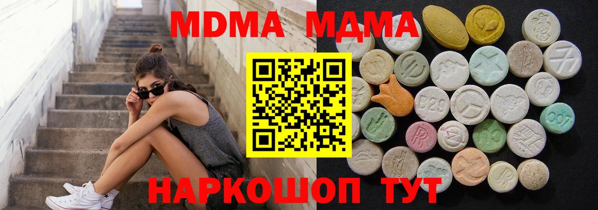 МДМА Molly  MDMA  Зеленодольск  Вход с VPN 