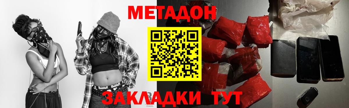 МЕТАДОН methadone  Вход с VPN  Зеленодольск 